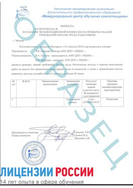 Образец выписки заседания экзаменационной комиссии (работа на высоте канатка) Касимов Обучение работе на высоте